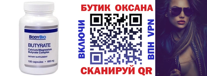 закладка  Сурск  Бутират буратино 